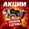 Распродажа